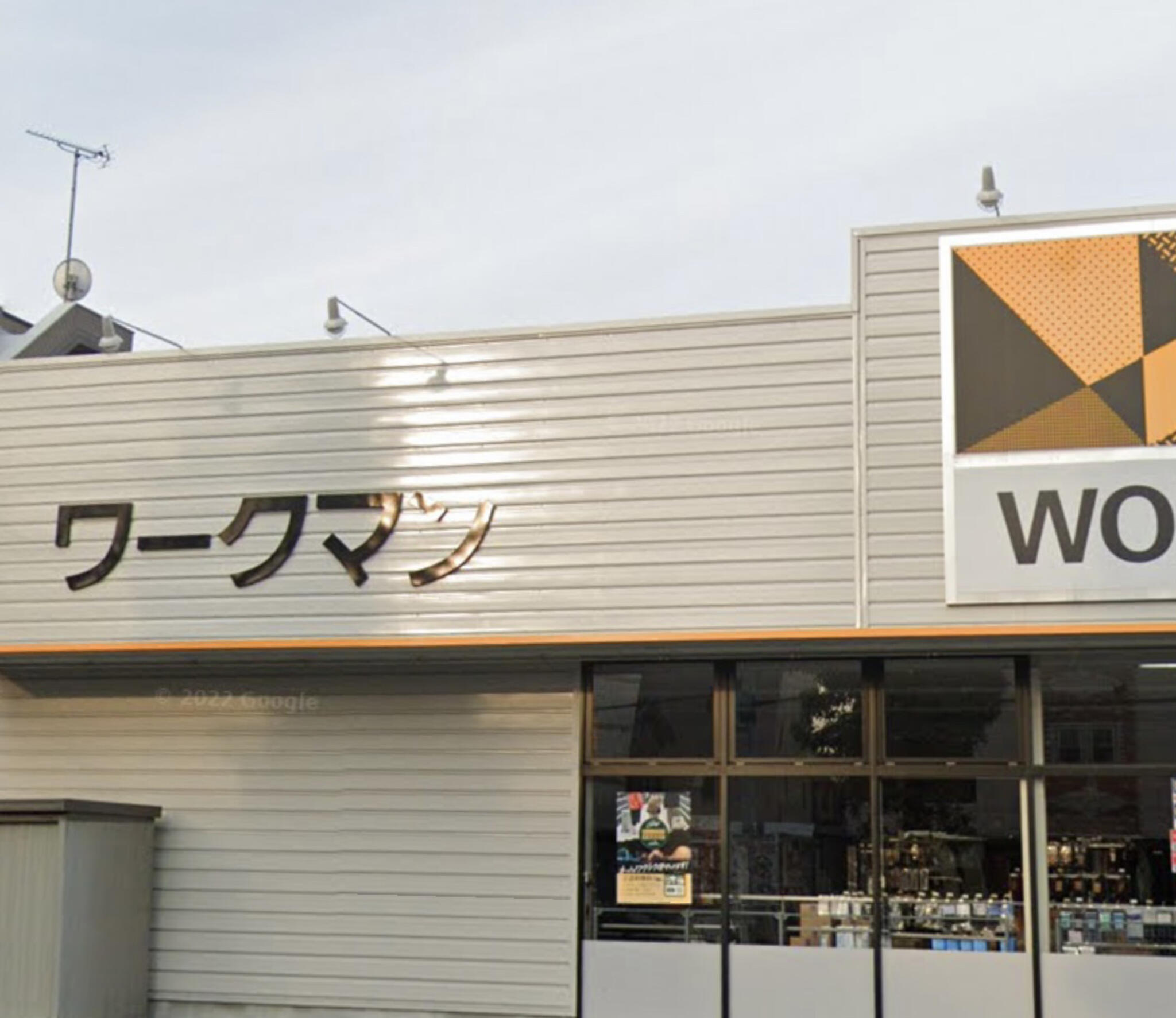 ワークマン 名古屋楠店の代表写真3
