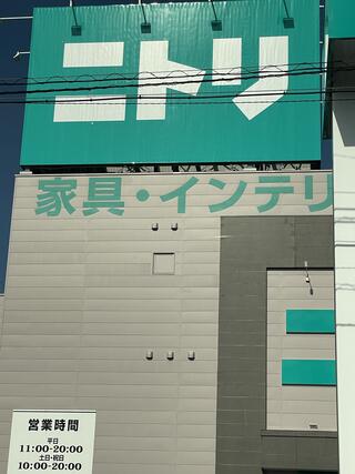 ニトリ 高知店のクチコミ写真1