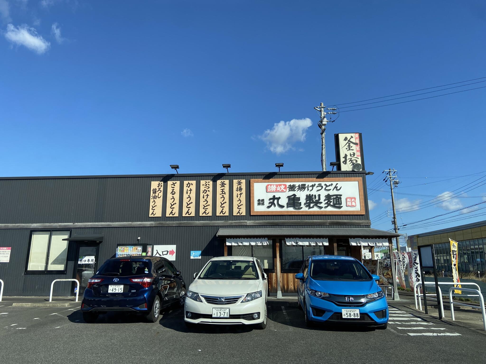 丸亀製麺 愛知みよしの代表写真8