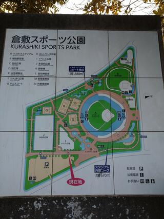 岡山県倉敷スポーツ公園のクチコミ写真1