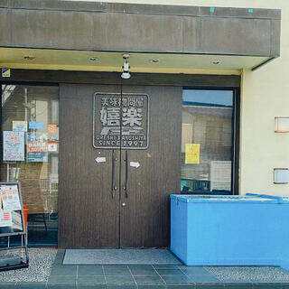 横須賀 美味物問屋 うれしたのし屋のクチコミ写真1