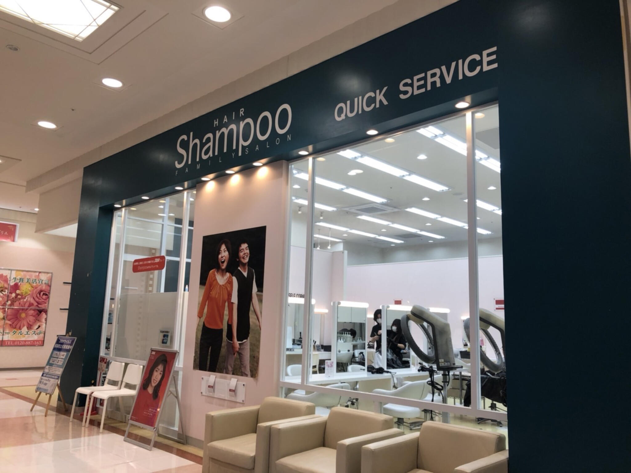 シャンプー イオン四日市北 コレクション