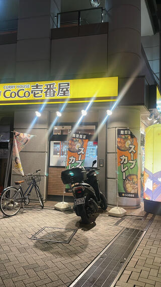 カレーハウス CoCo壱番屋 JR武蔵浦和駅東口店のクチコミ写真1