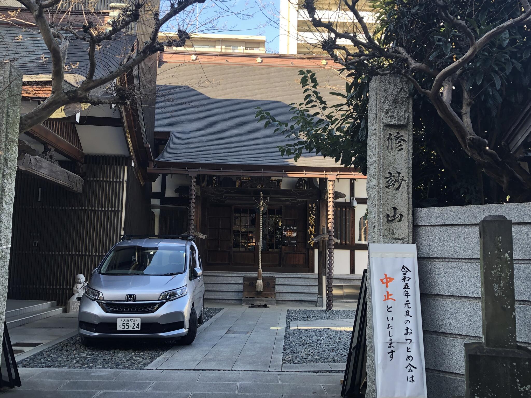 宗教法人宝性寺の代表写真2