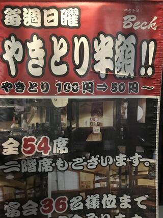 やきとりBeck 二俣川店のクチコミ写真1