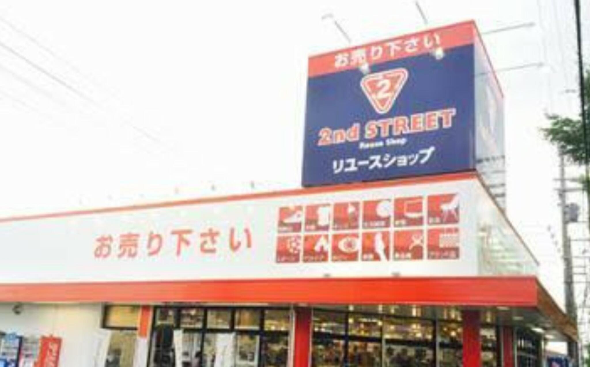 セカンドストリート大和高田店の代表写真4