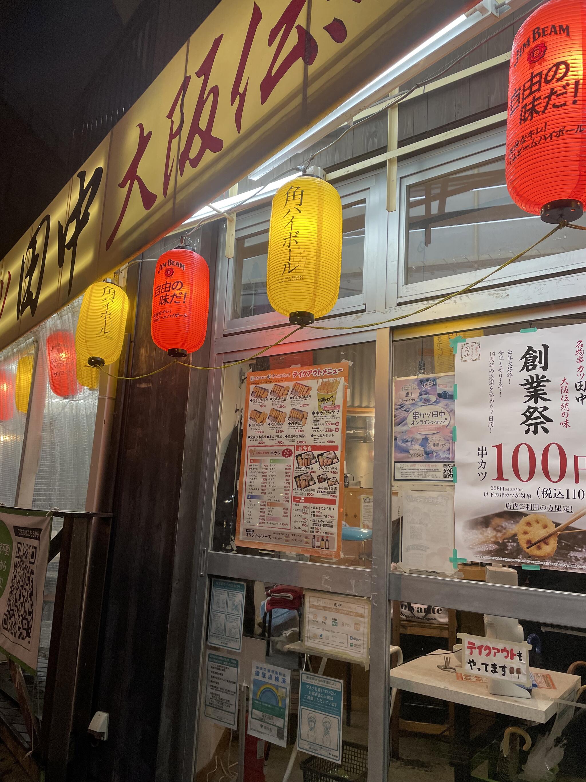 串カツ田中 池袋サンシャイン店の代表写真8