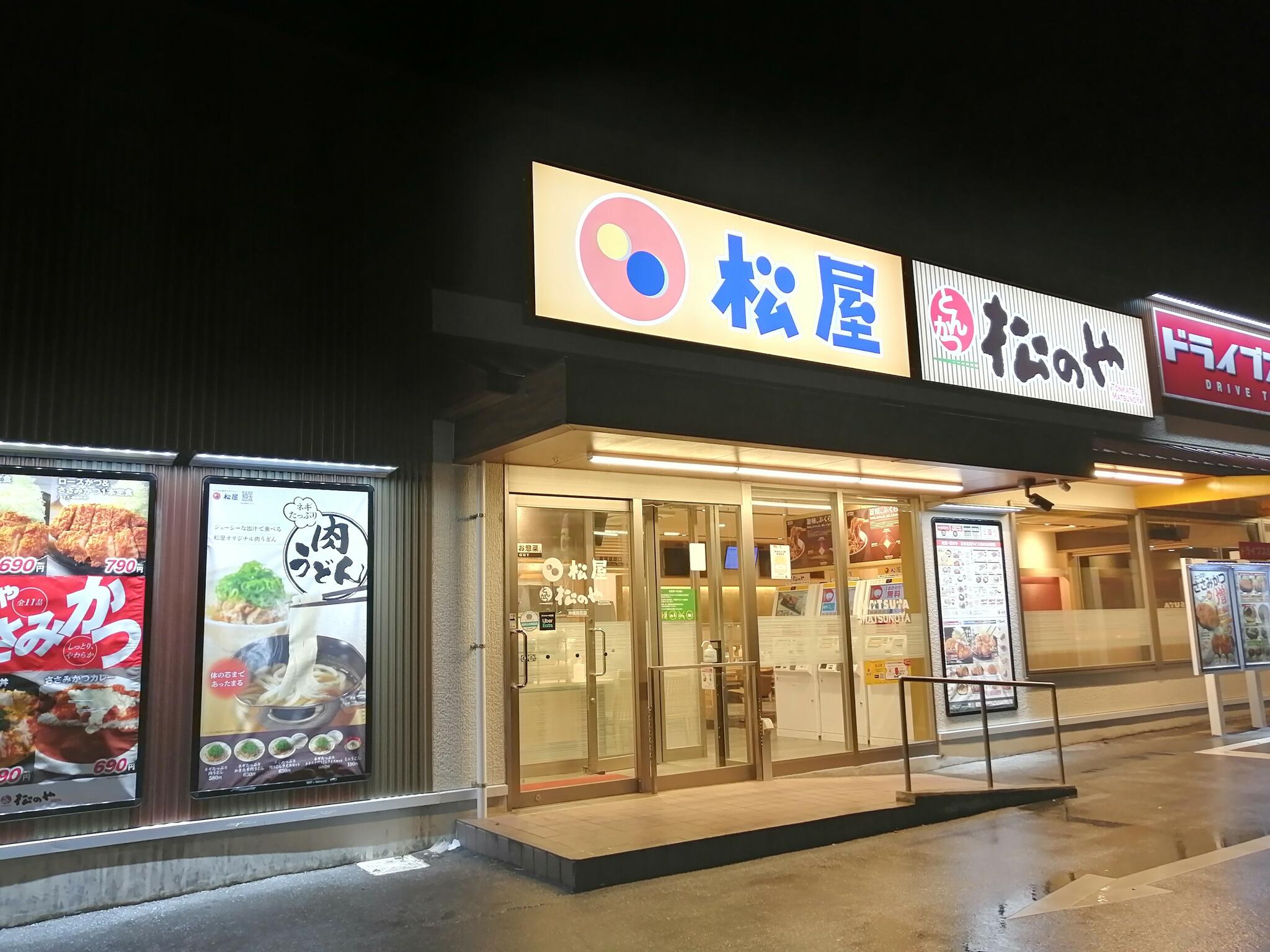 松屋 沖縄知花店の代表写真8