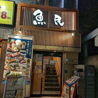 魚民 浦和西口駅前店の写真28