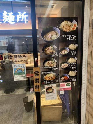 頑者製麺所 エキア成増店のクチコミ写真1