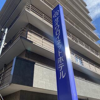 ダイワロイネットホテル神戸三宮の写真25