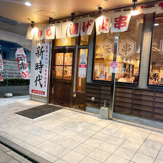 新時代 太田川駅前店の写真2