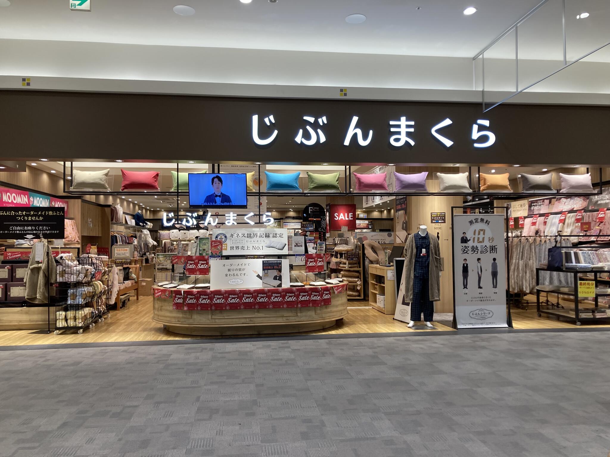 じぶんまくら イオンモール東浦店 - 知多郡東浦町大字緒川/インテリア