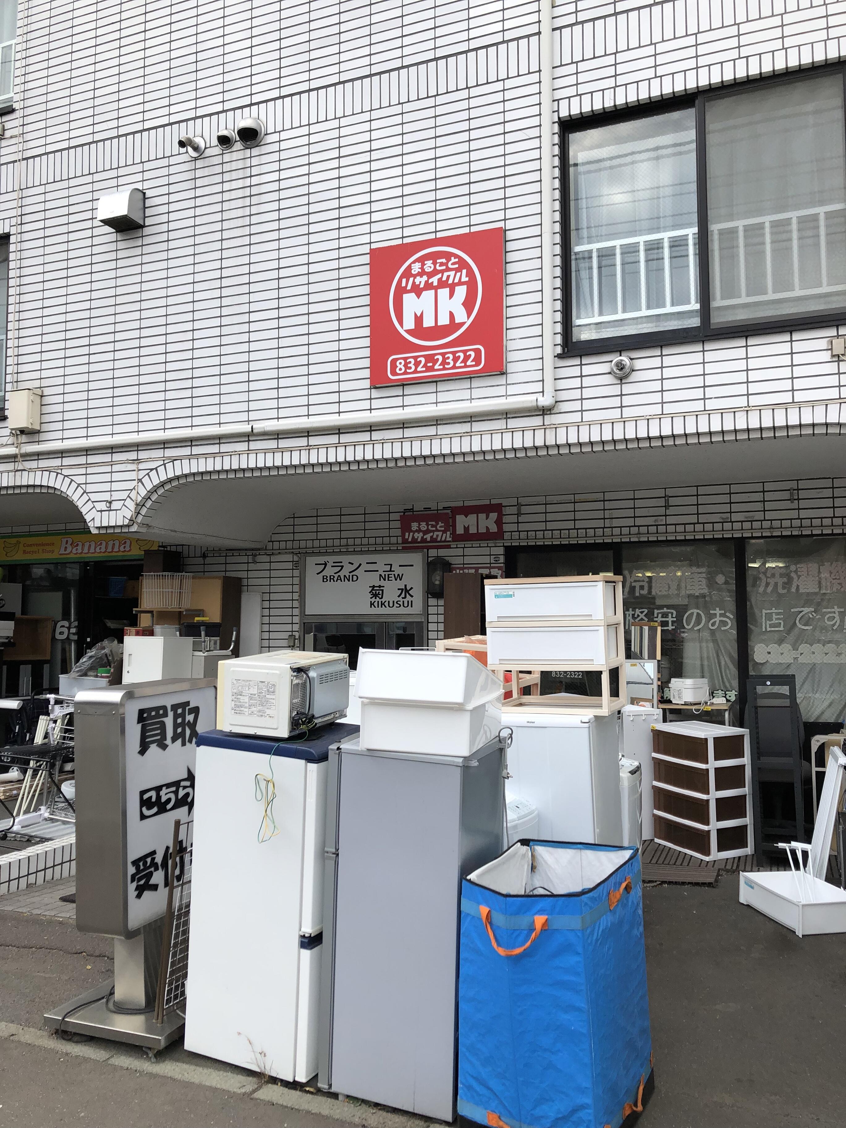 まるごとリサイクルショップMK - 札幌市白石区菊水六条/日用雑貨店 | Yahoo!マップ