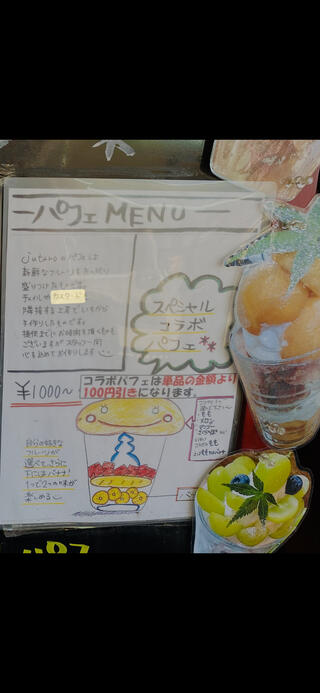 田舎カフェレストラン jutaroのクチコミ写真1