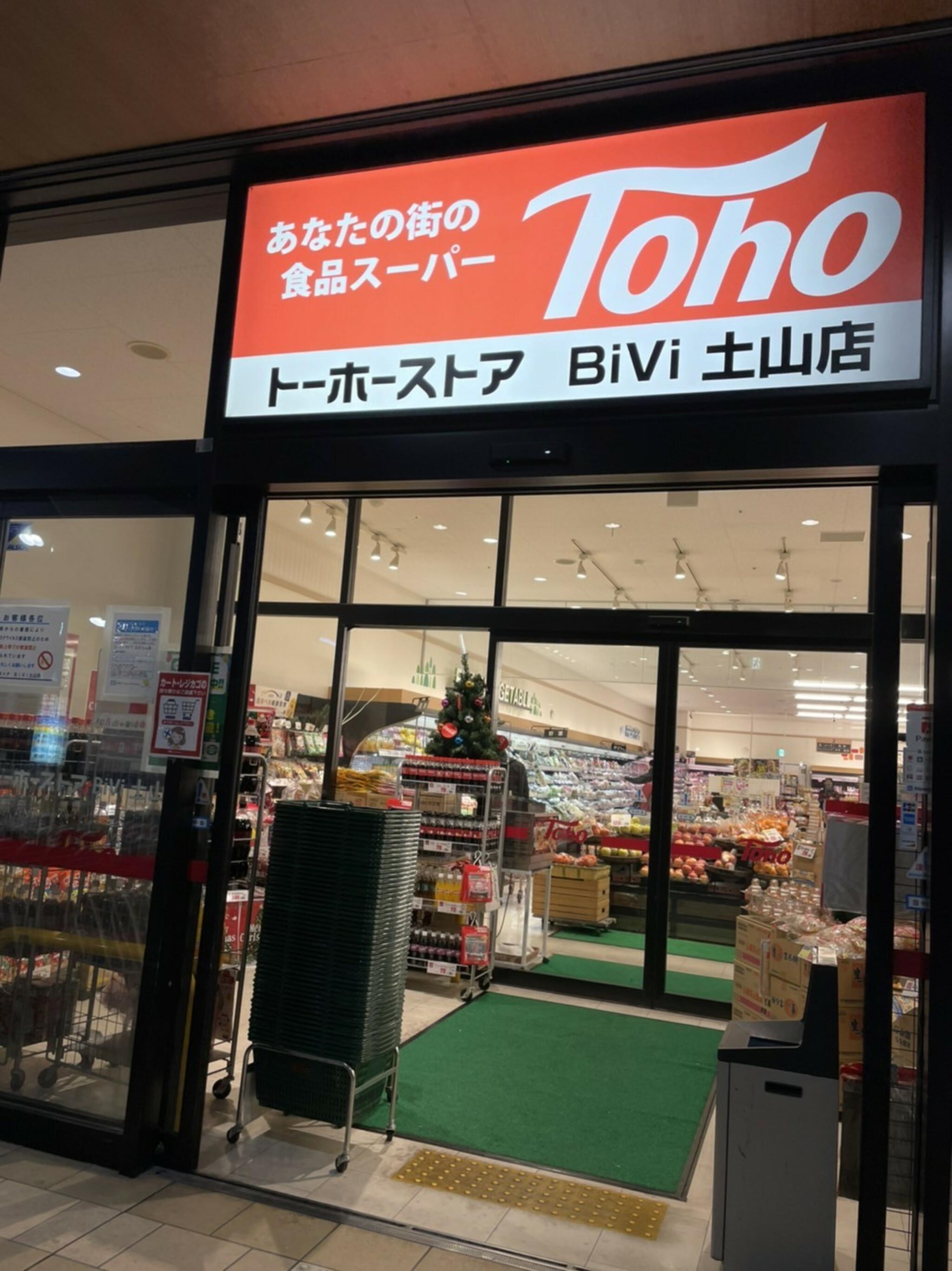 トーホーストア BiVi土山店の代表写真7