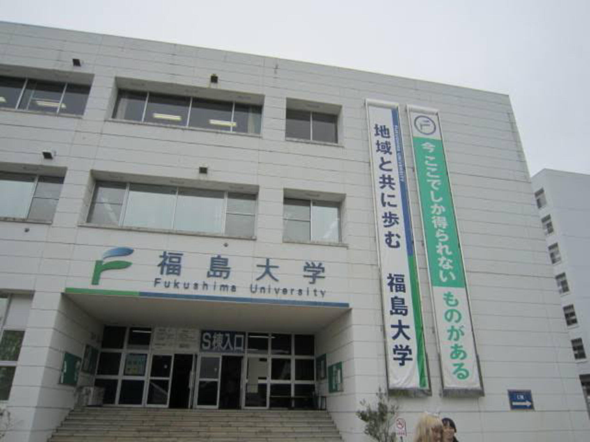 福島大学の代表写真4