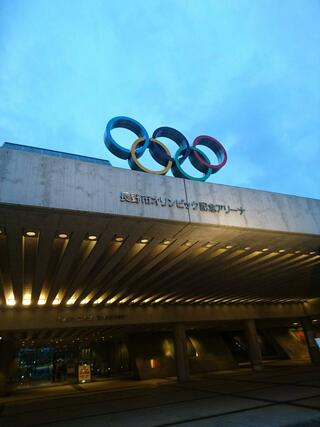 長野市オリンピック記念アリーナのクチコミ写真1