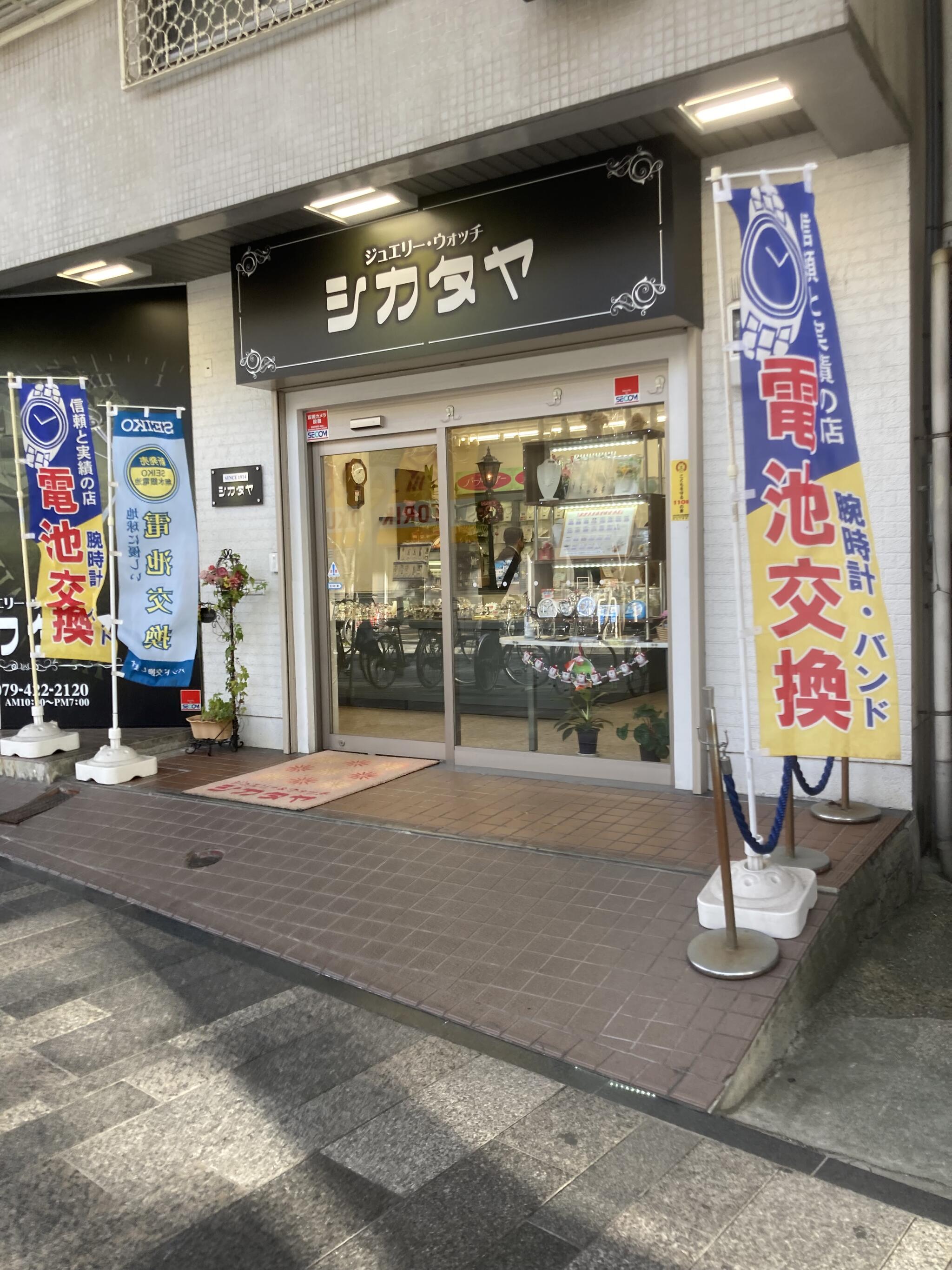 加古川 市 時計 オファー 店