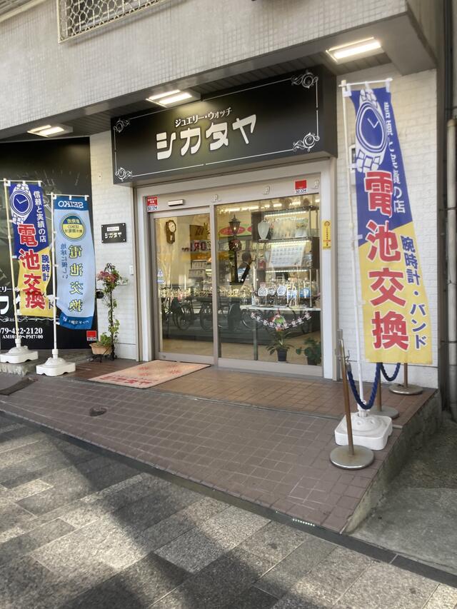 フジヤ時計店 兵庫県加古川市 クリアランス