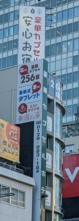 安心お宿 新宿駅前店のクチコミ写真1