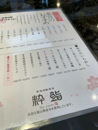 氷見回転寿司 粋鮨 高岡店のクチコミ写真1