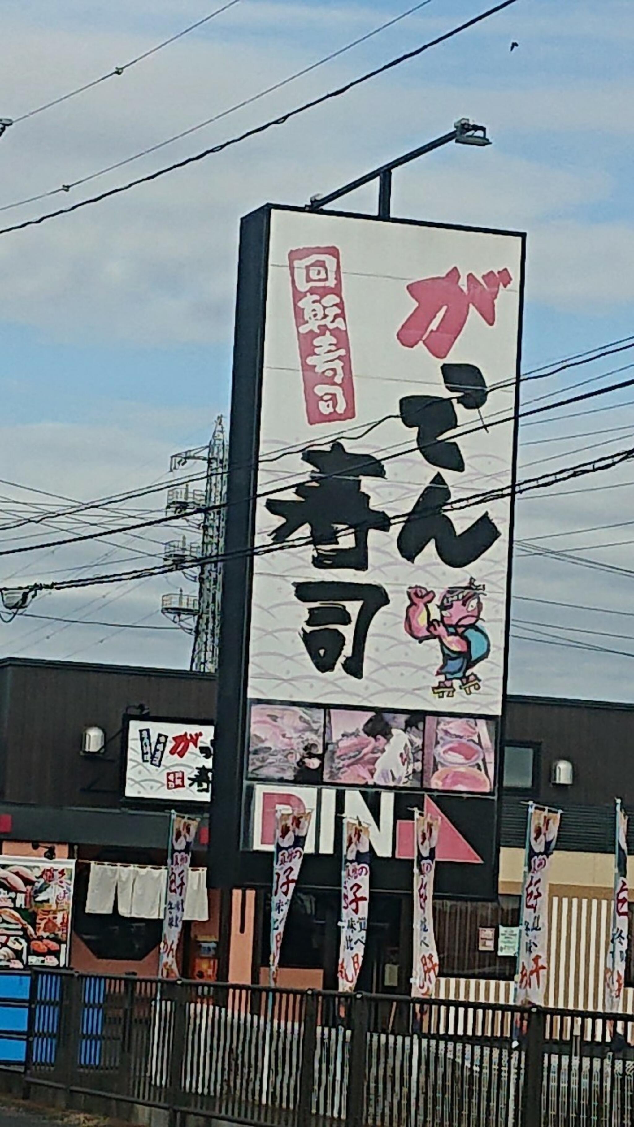 がってん寿司 杉戸店の代表写真6
