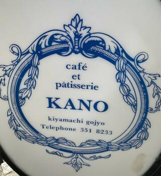 喫茶KANOのクチコミ写真1
