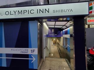 オリンピック・イン渋谷のクチコミ写真1