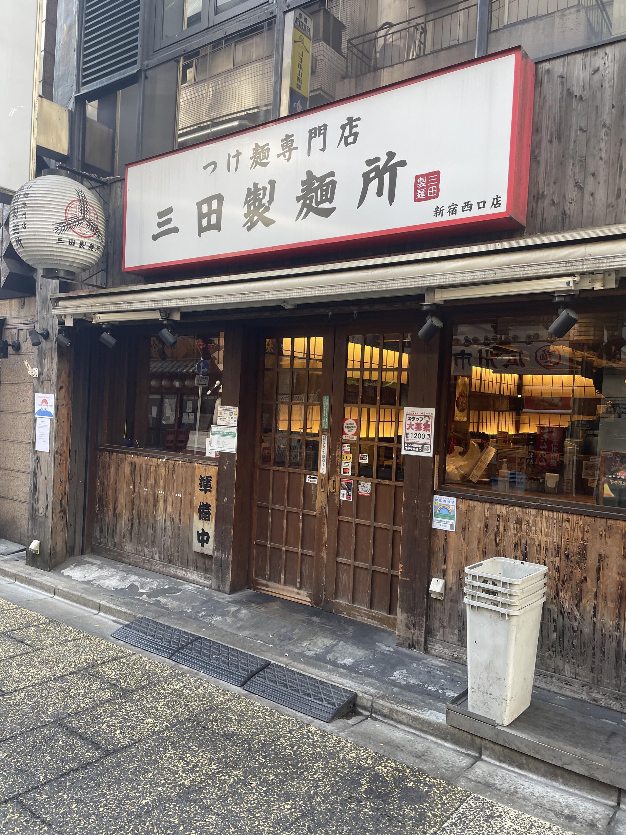 三田製麺所 新宿西口店の代表写真2