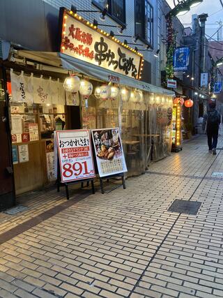 串かつとお酒 でんがな 町田店のクチコミ写真1