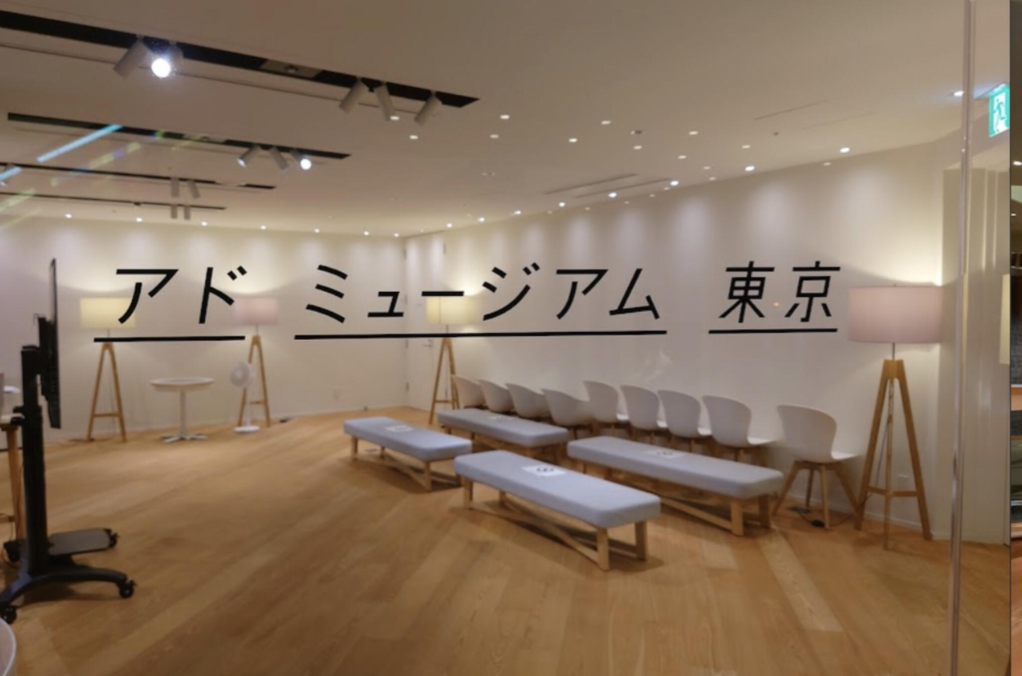 アド・ミュージアム東京の代表写真6