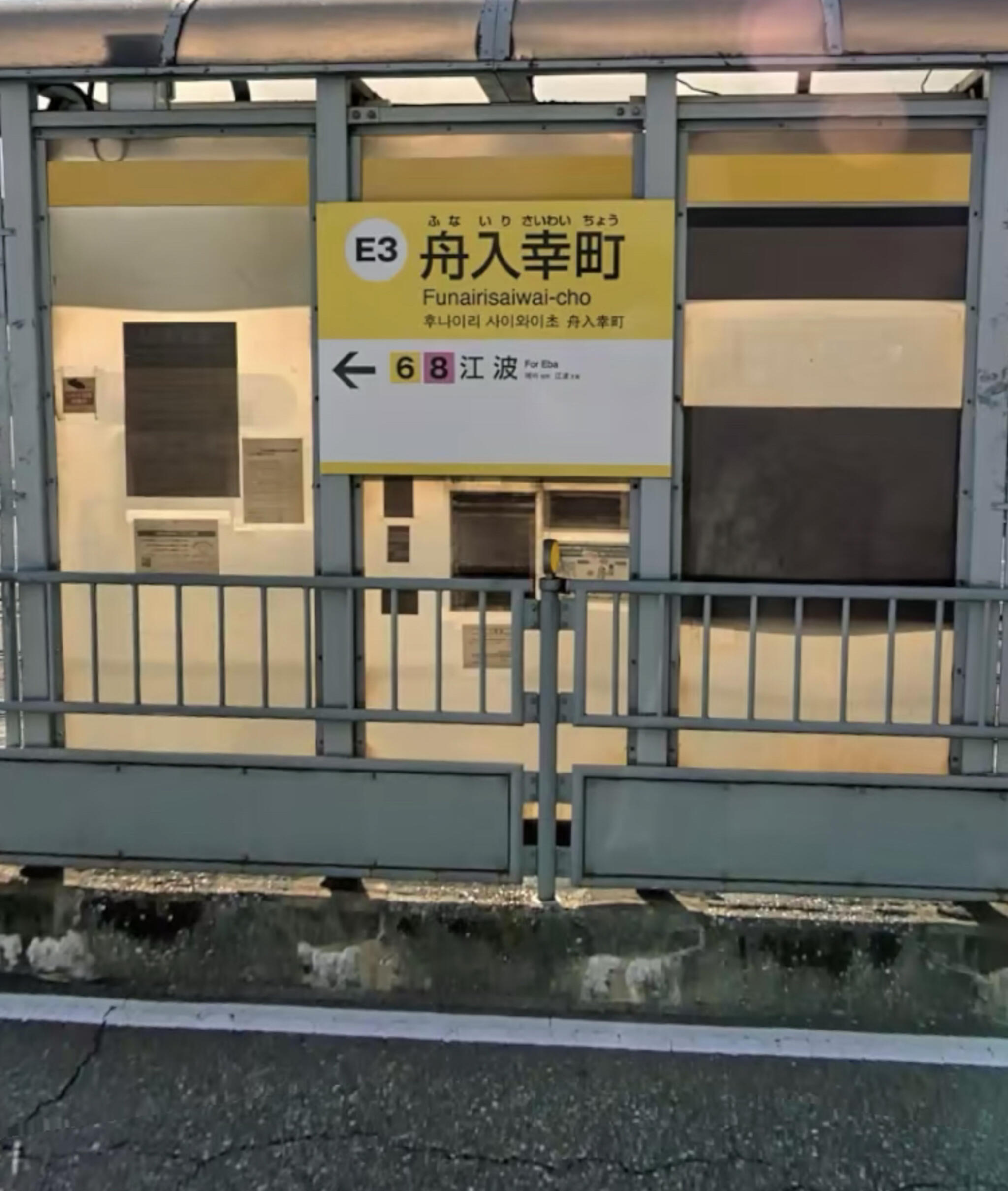 舟入幸町駅の代表写真1