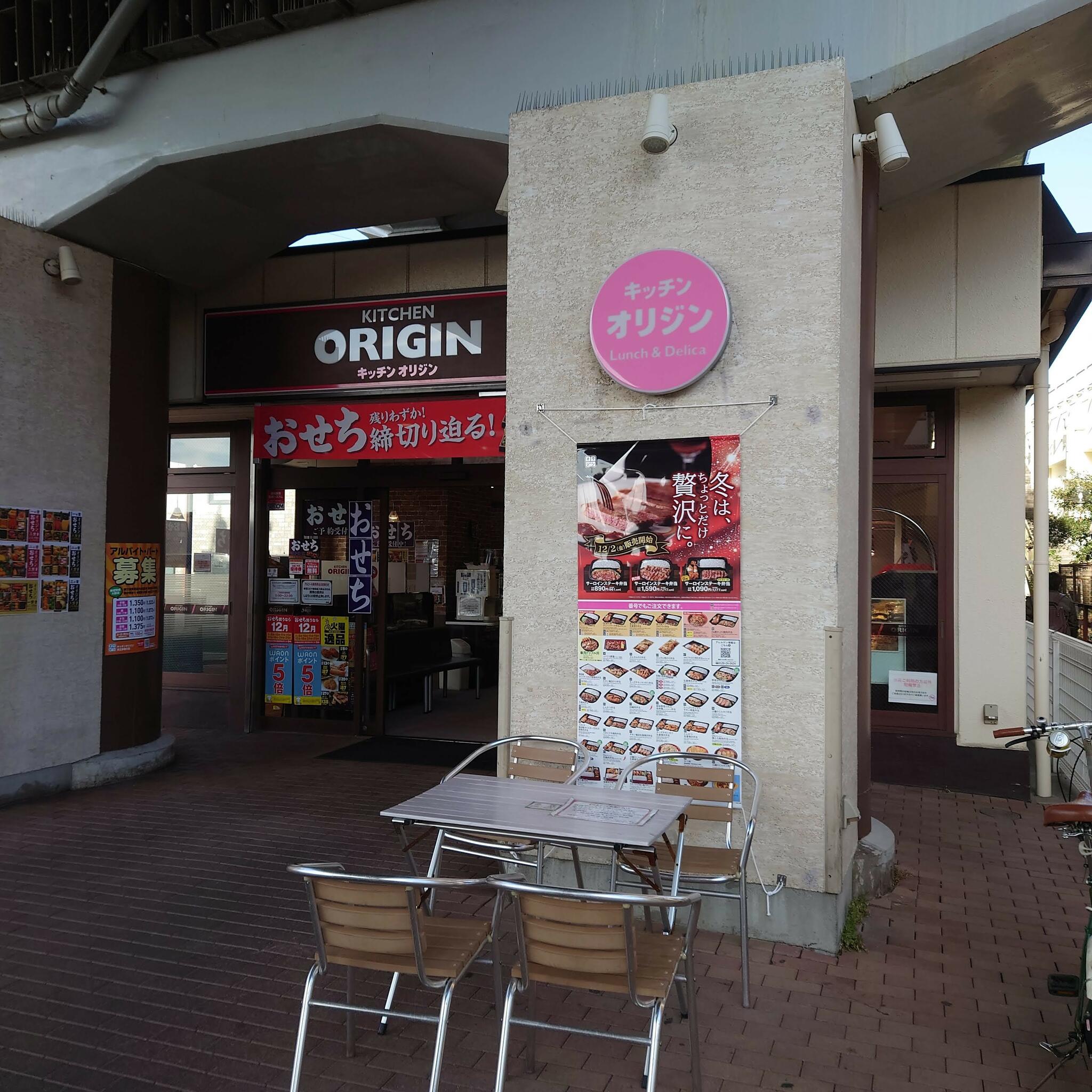 キッチンオリジン 京王多摩川店の代表写真2