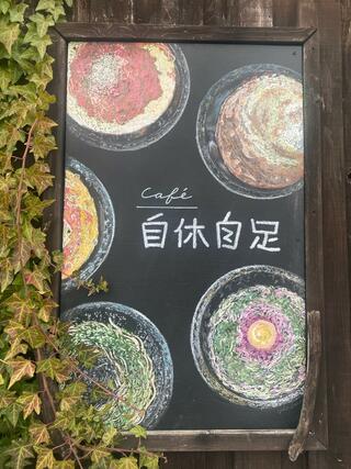CAFE自休自足 新琴似本店のクチコミ写真1