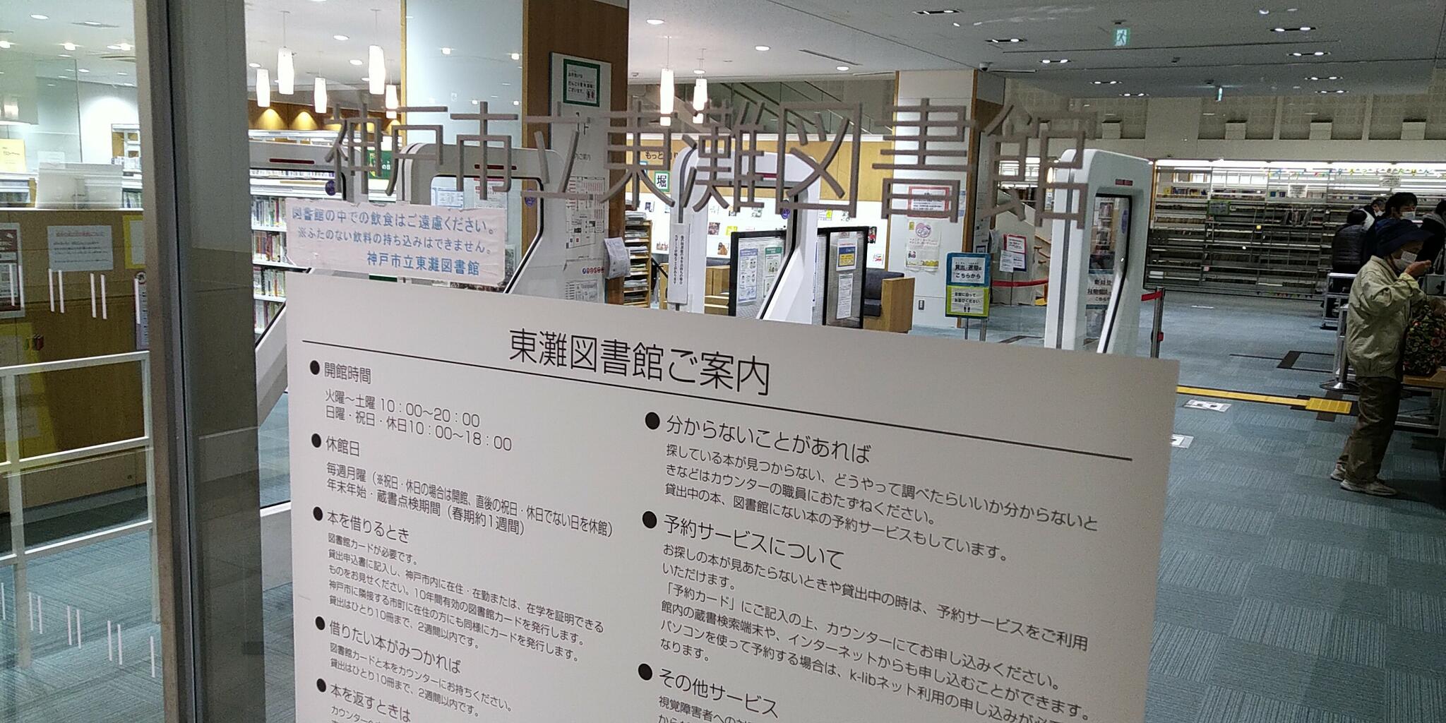 神戸市立 東灘図書館の代表写真9