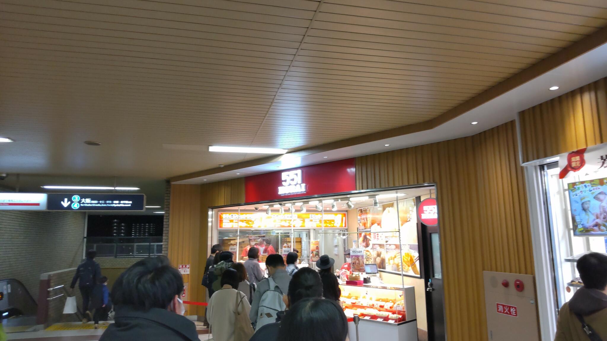 551蓬莱 阪急西宮北口駅店の代表写真8