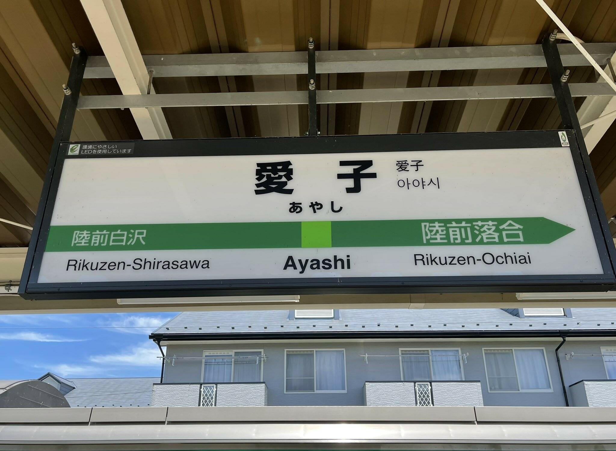 愛子駅の代表写真6