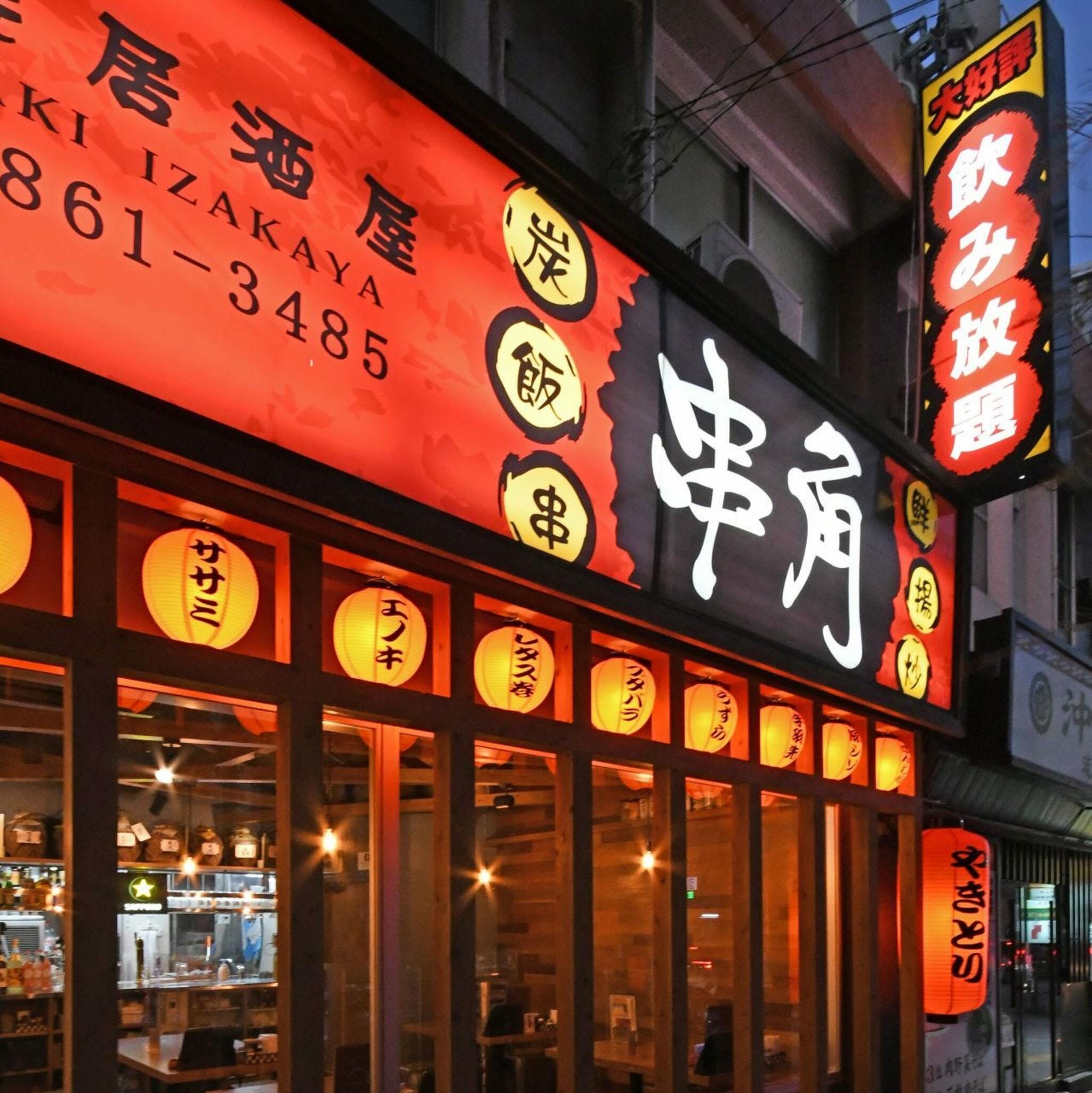 串角 泉崎ロータリー店の代表写真3