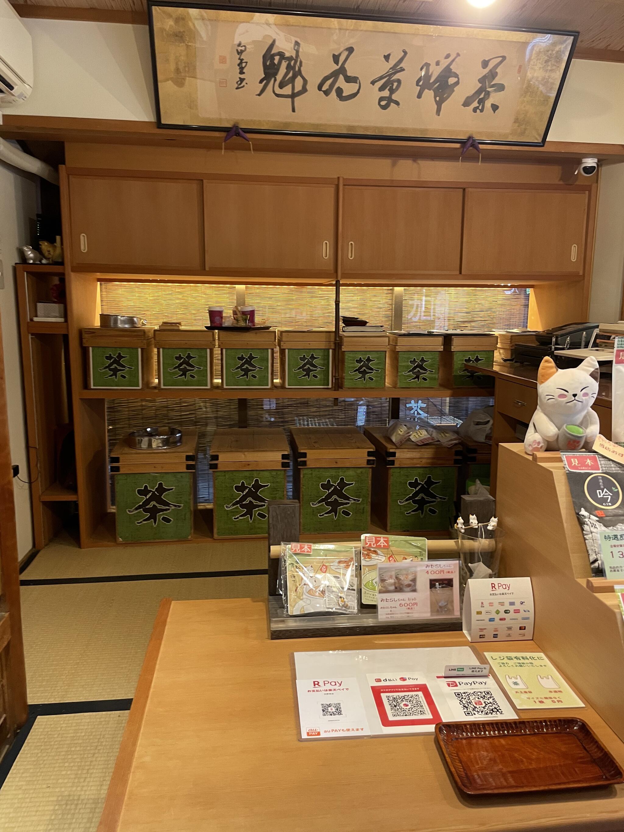 天野茶店の代表写真2