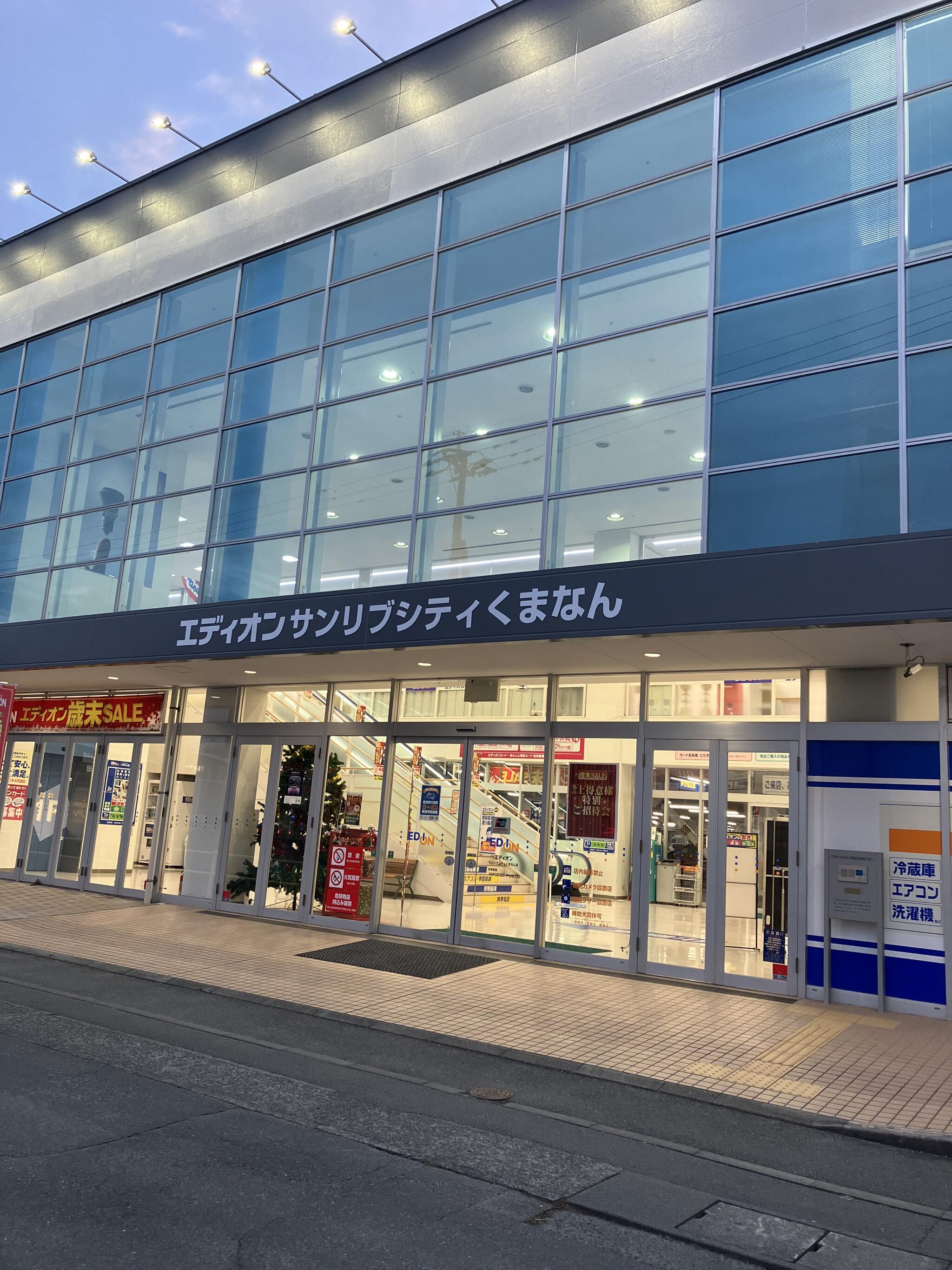 エディオン サンリブシティくまなん店の代表写真3