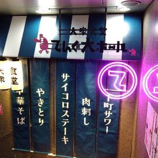 大衆食堂 てんぐ大ホール 京都四条通店の写真29
