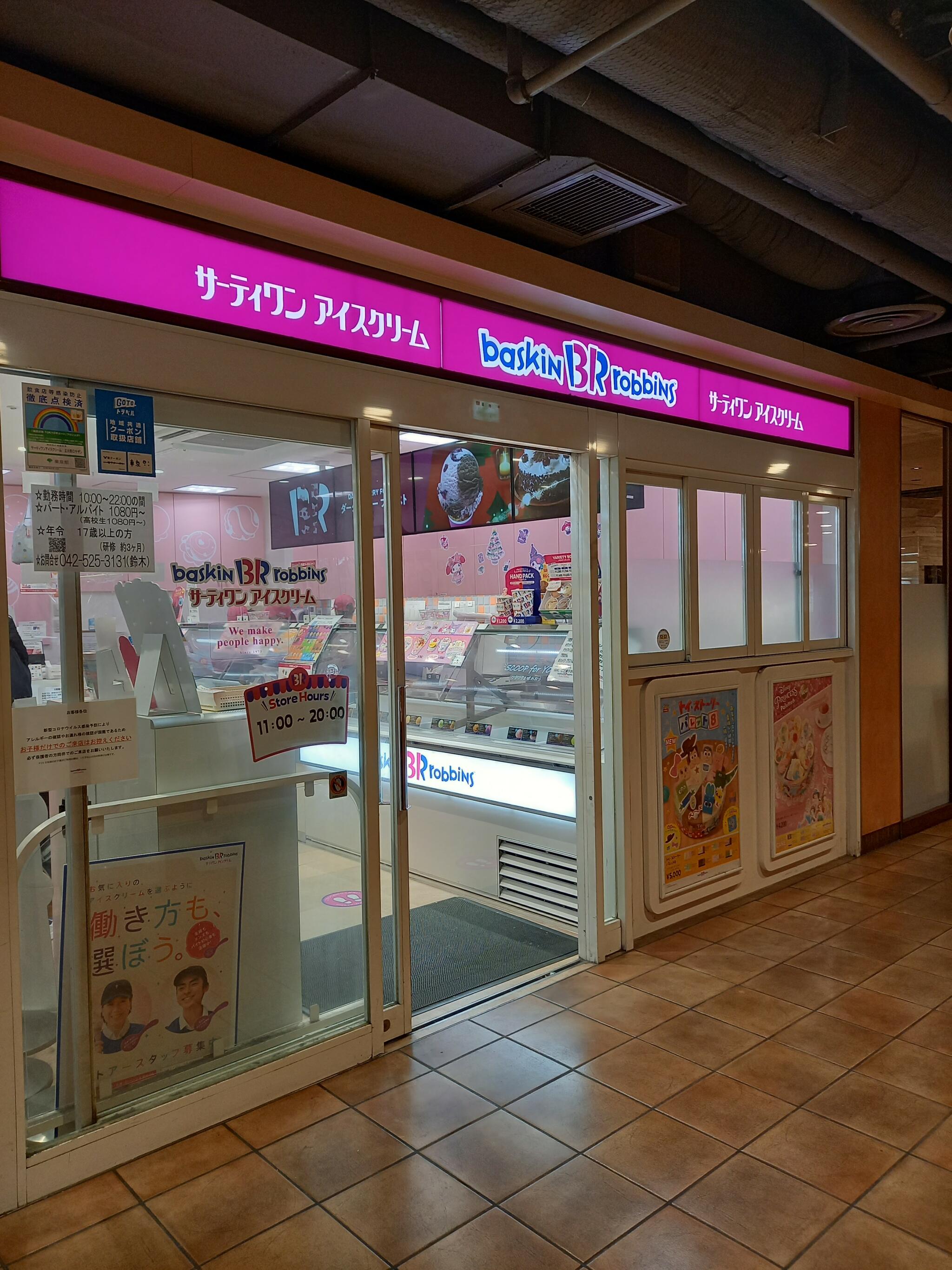 サーティワンアイスクリーム 立川南口サザン店の代表写真4