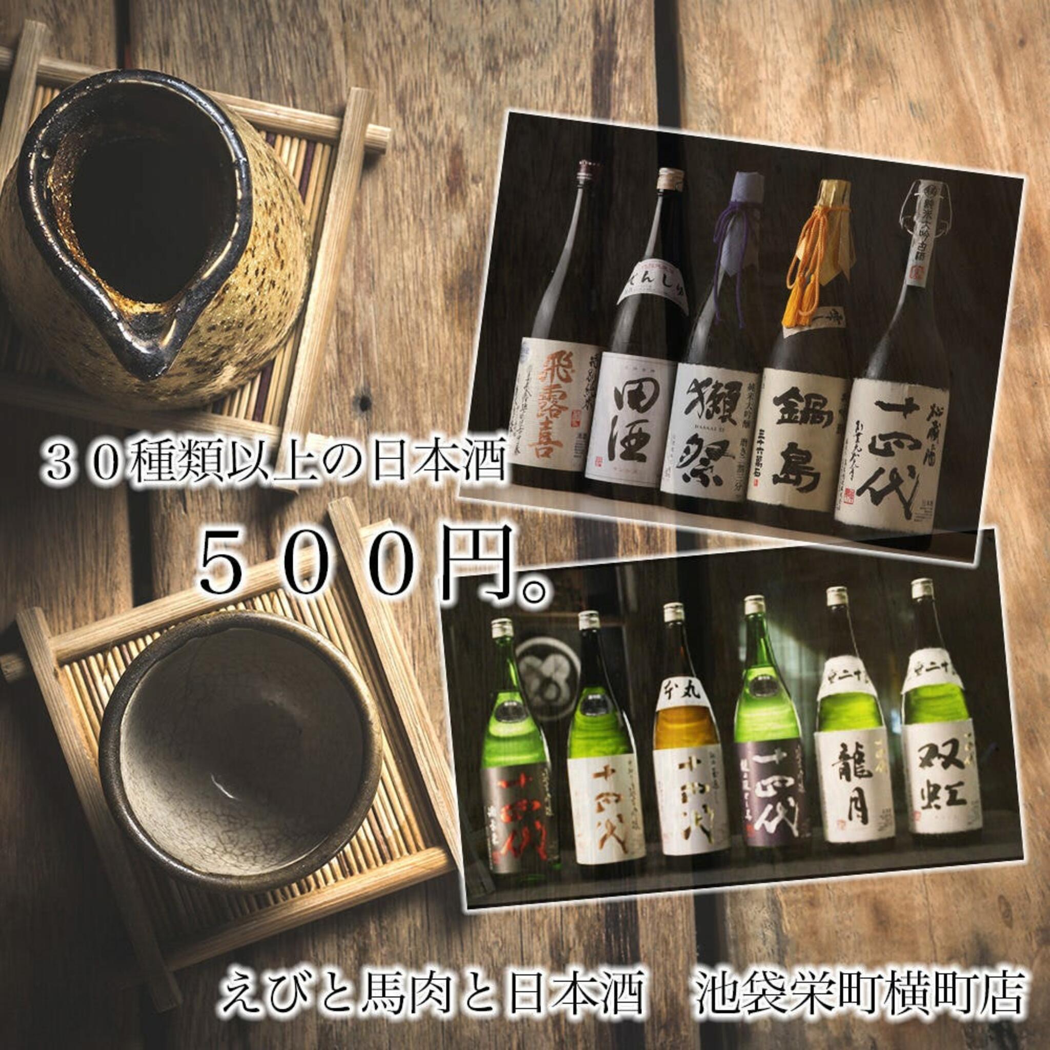 海老と馬肉と日本酒の居酒屋 池袋栄町横町店の代表写真9