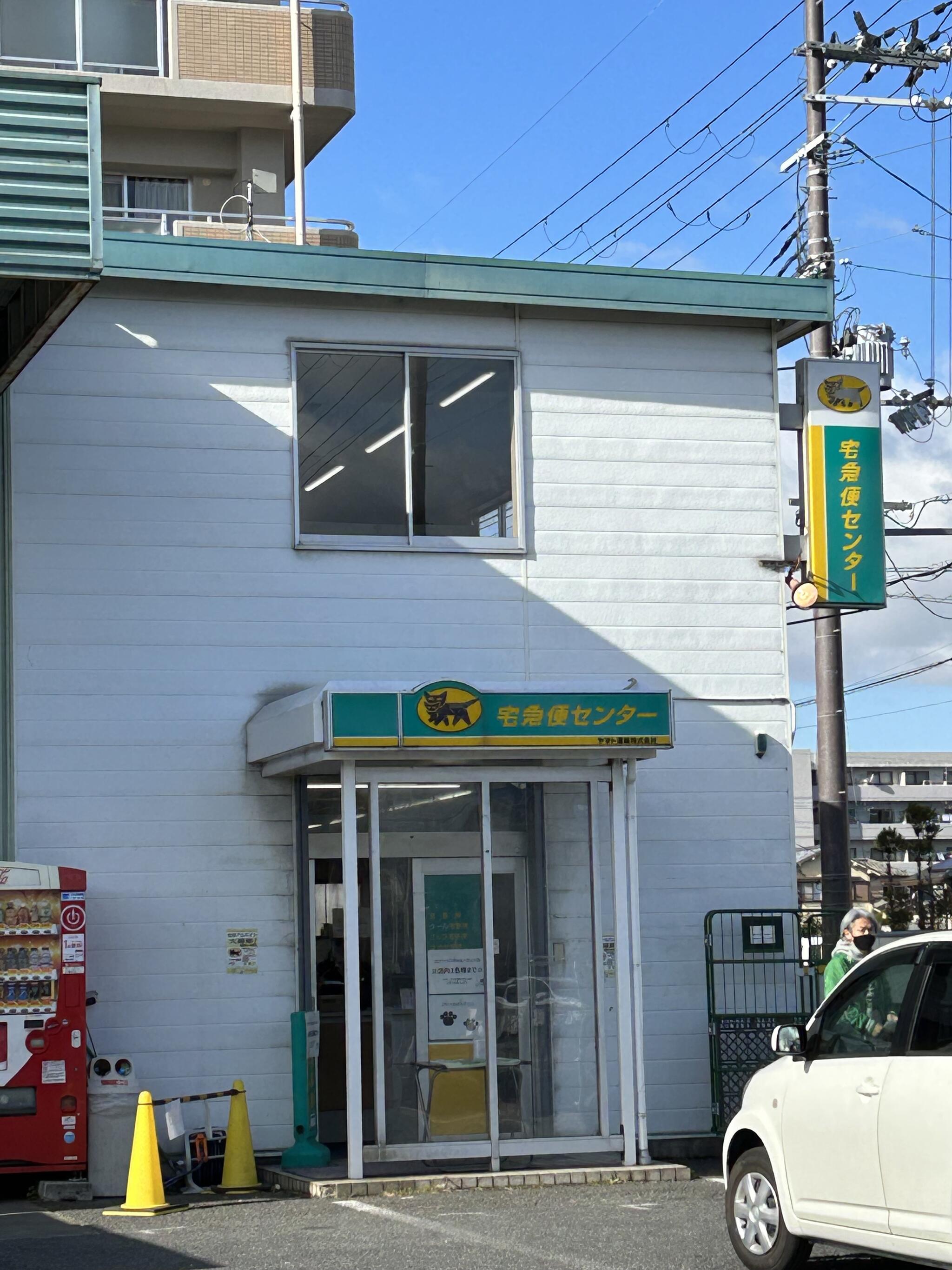 ヤマト運輸 大和高田営業所(柿本)の代表写真2