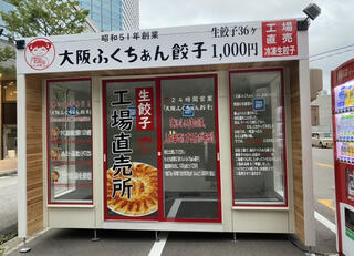 ふくちぁん餃子 富山駅北店のクチコミ写真1