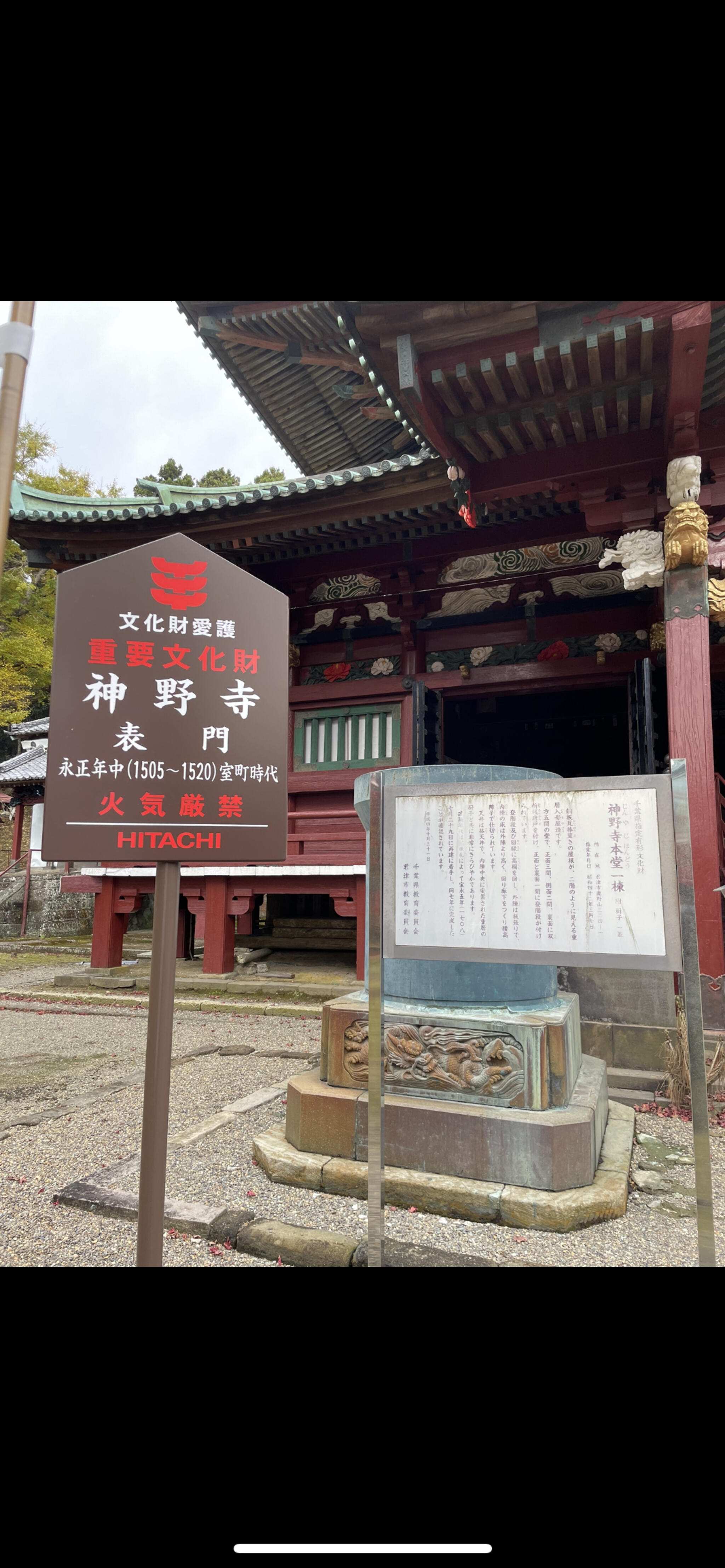 鹿野山神野寺の代表写真4