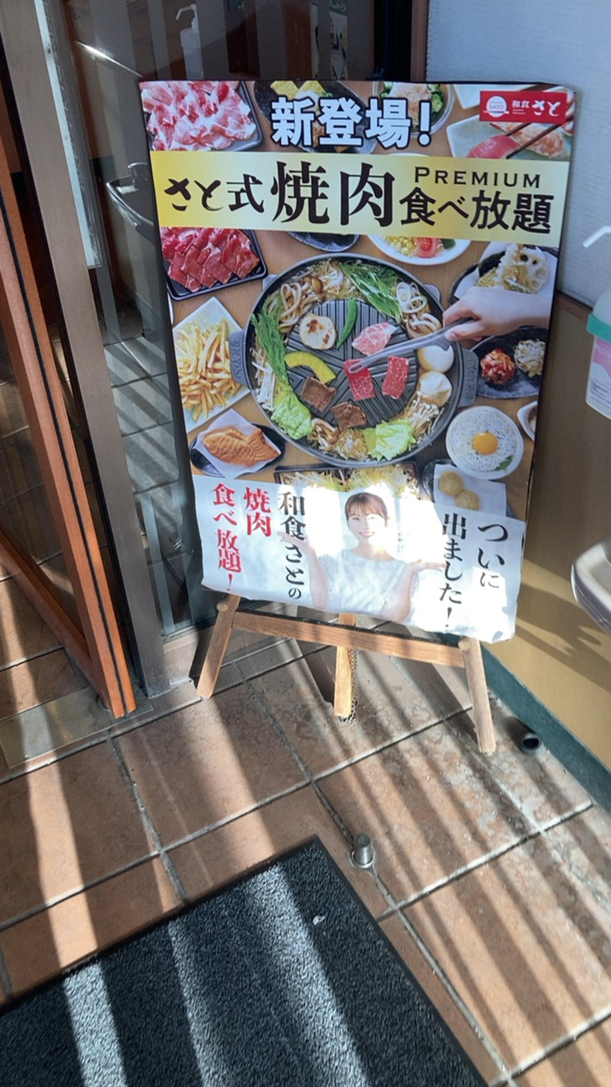 和食さと 西大島店の代表写真2