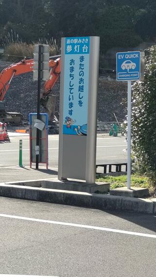 よってって 道の駅みさき店のクチコミ写真1