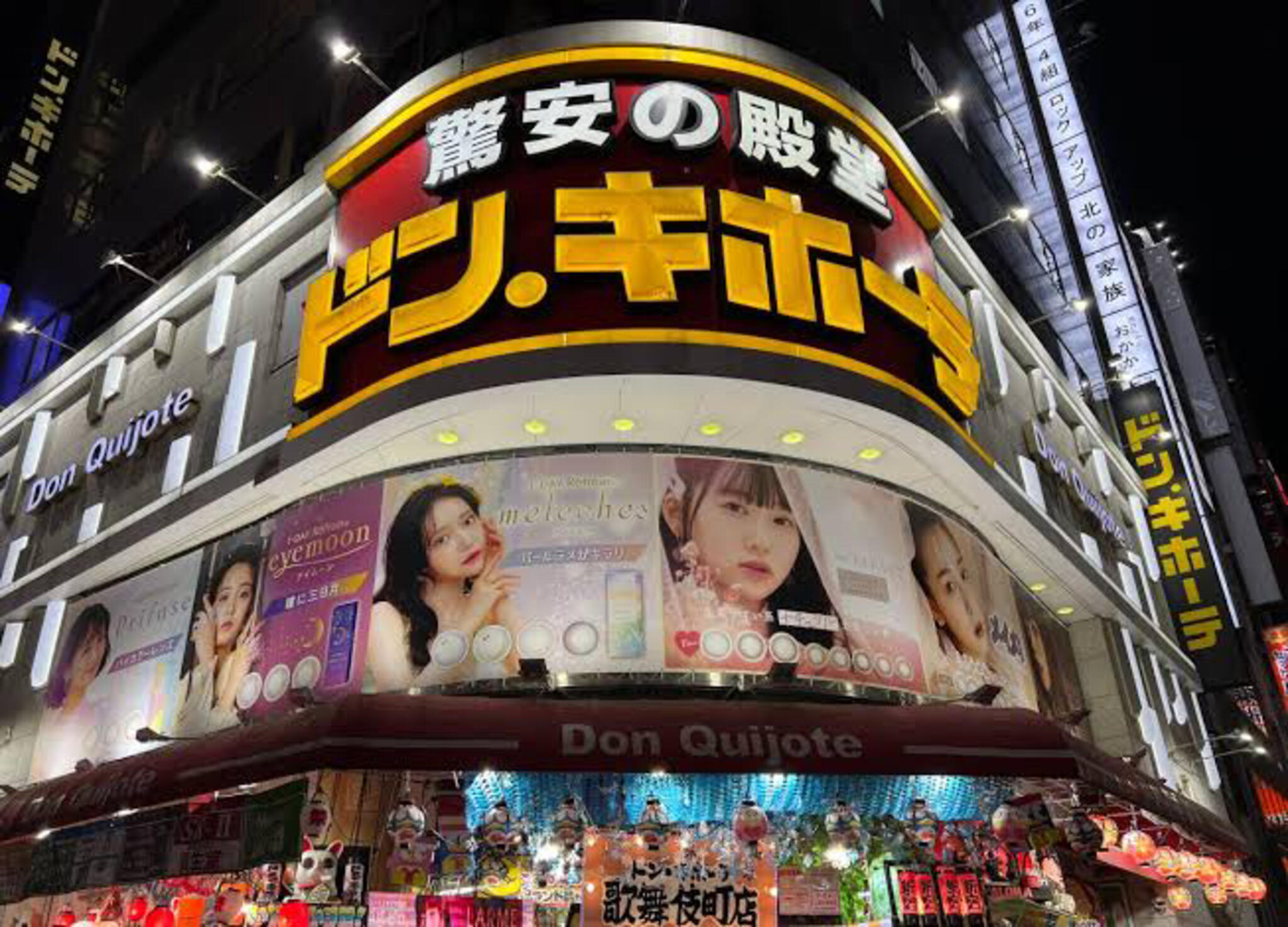 ドン・キホーテ 新宿歌舞伎町店の代表写真1